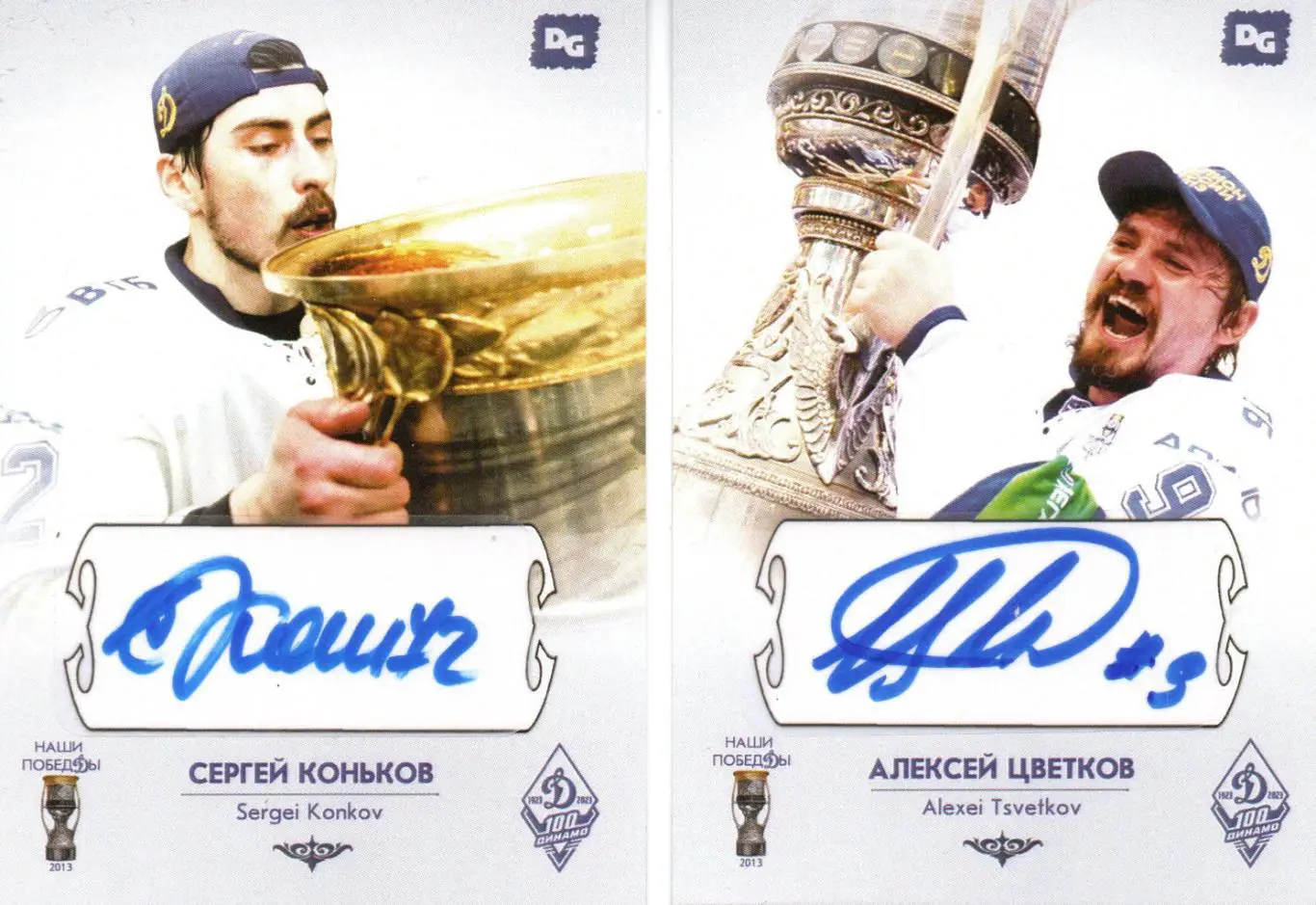 комплект 12 карточек из коллекции 100 лет Динамо Москва серия Наши победы хоккей 1