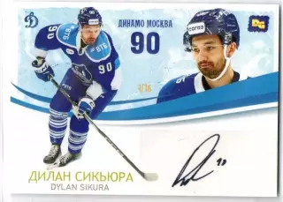 Дилан СИКЬЮРА автограф-карта 1/16 из коллекции DG Динамо Москва ЛЕГИОН хоккей