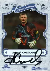 Андрей Сметанин автограф карточка из коллекции DG Динамо Москва