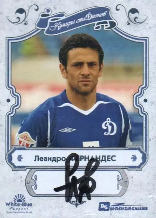 Лео ФЕРНАНДЕС автограф-карта коллекция DG Динамовская GALERIE Динамо Москва