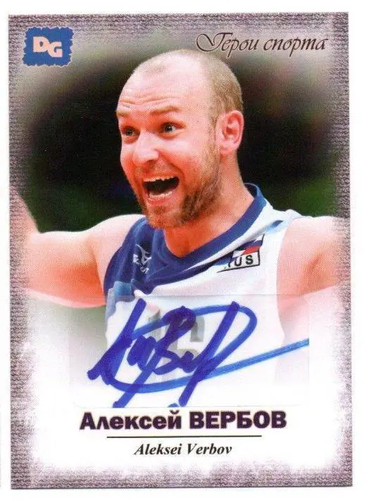Алексей ВЕРБОВ автограф-карта призера Олимпийских игр по волейболу