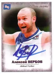 Алексей ВЕРБОВ автограф-карта призера Олимпийских игр по волейболу