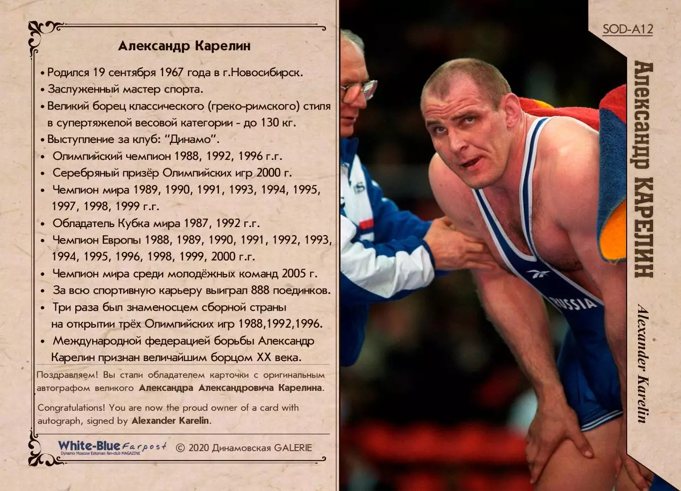 Александр КАРЕЛИН автограф-карта Олимпийского чемпиона из коллекцииDG 1