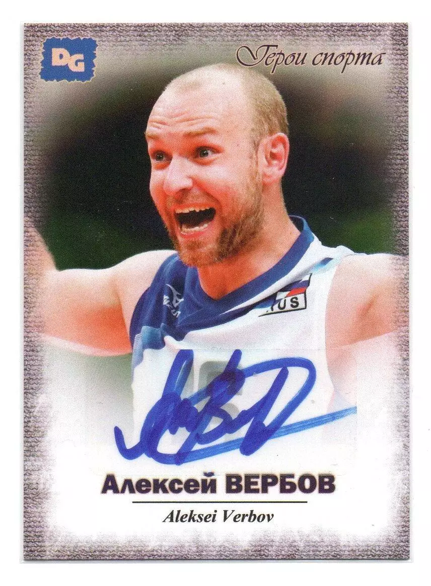Алексей ВЕРБОВ автограф-карта призера Олимпийских игр по волейболу