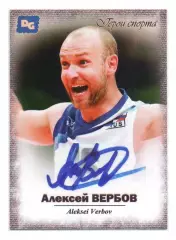 Алексей ВЕРБОВ автограф-карта призера Олимпийских игр по волейболу