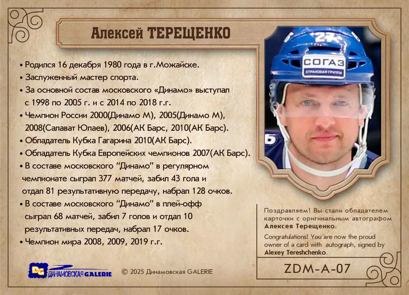 Алексей ТЕРЕЩЕНКО автограф-карта трехкратного чемпиона мира Динамо Москва хоккей 1