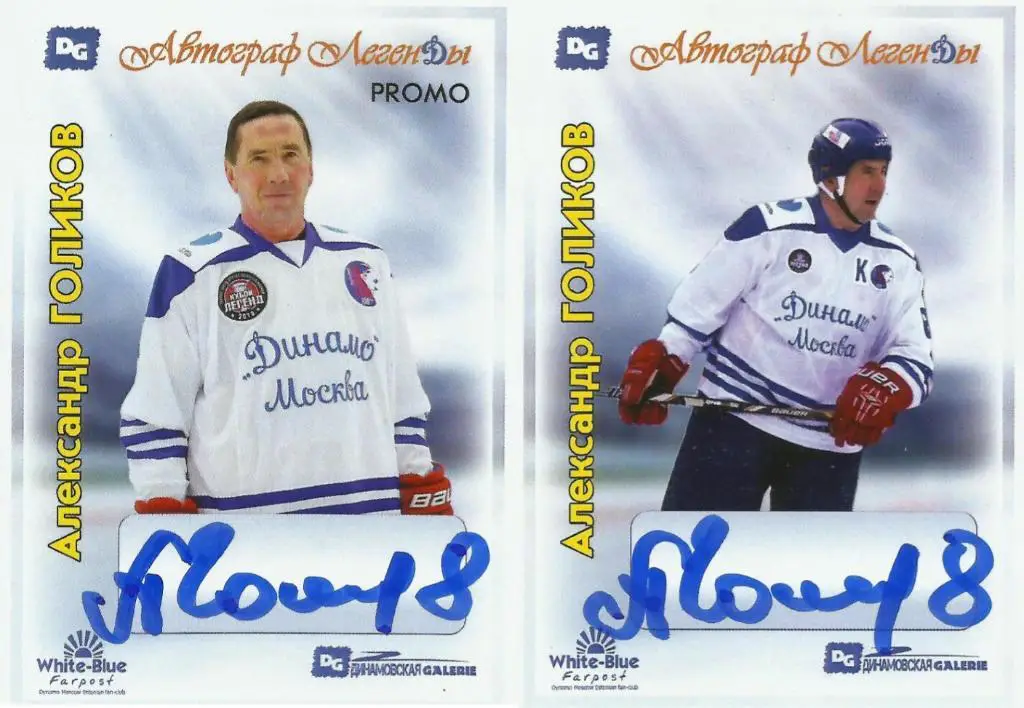 Александр ГОЛИКОВ автографы две карточки Динамовская GALERIE 2019 Динамо Москва