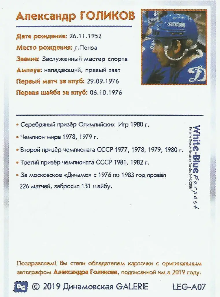 Александр ГОЛИКОВ автографы две карточки Динамовская GALERIE 2019 Динамо Москва 1