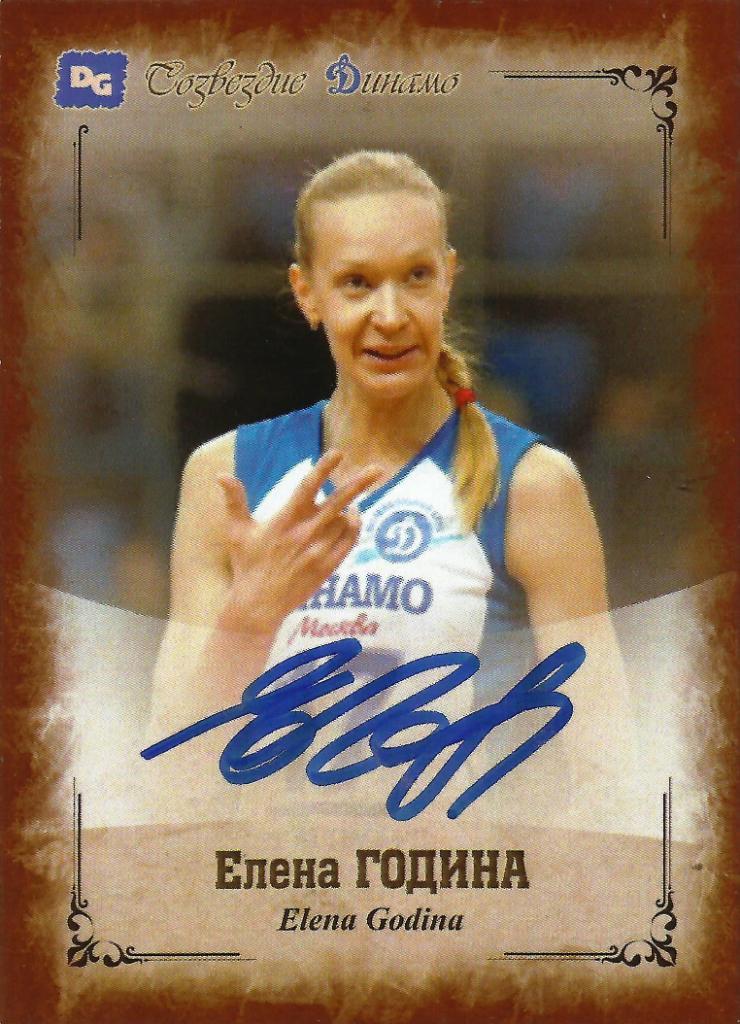 5 автограф-карточек спортивных легенд Динамо Москва 5