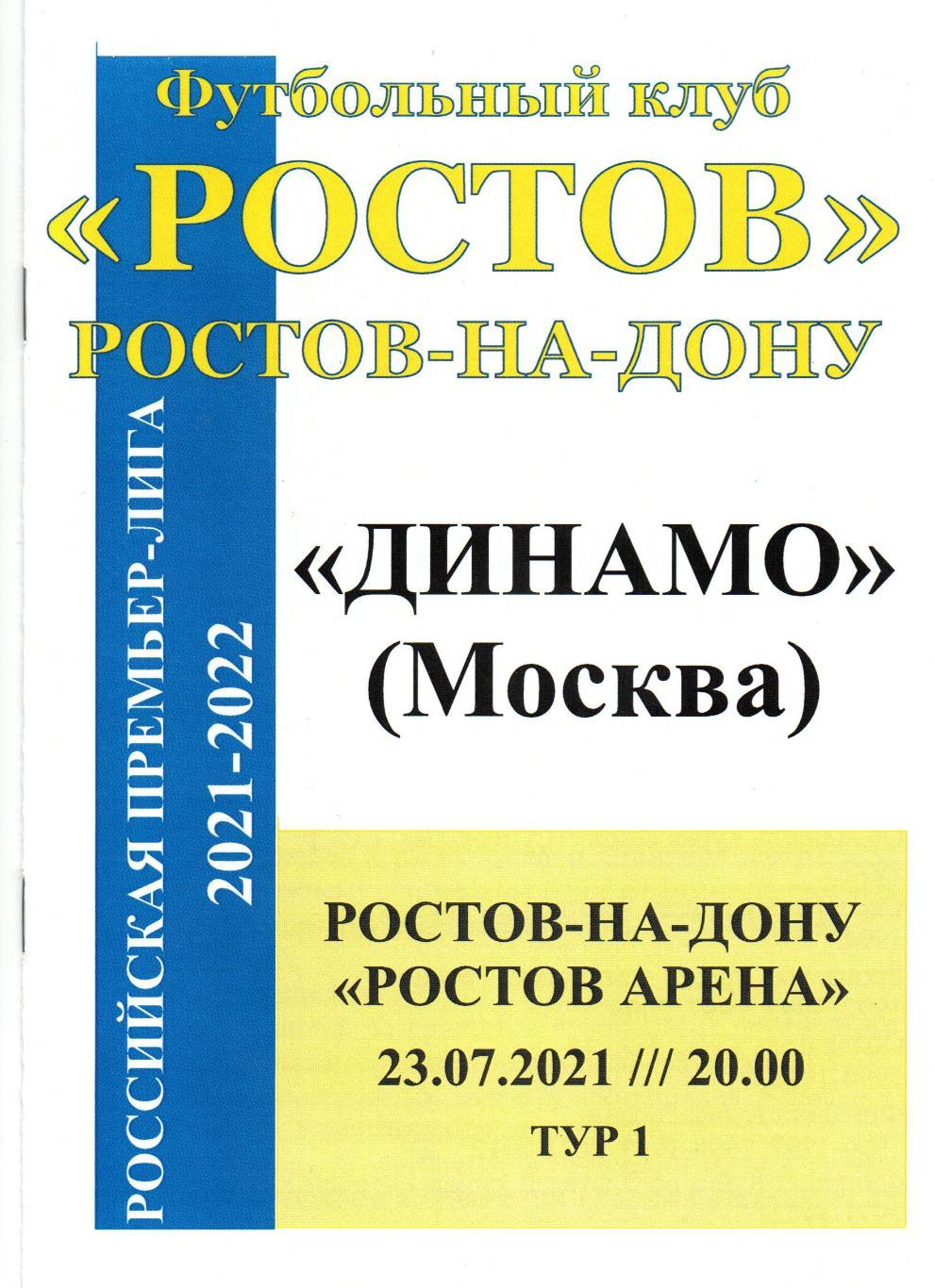 2021-2022 РПЛ Ростов - Динамо Москва неофициальная программа