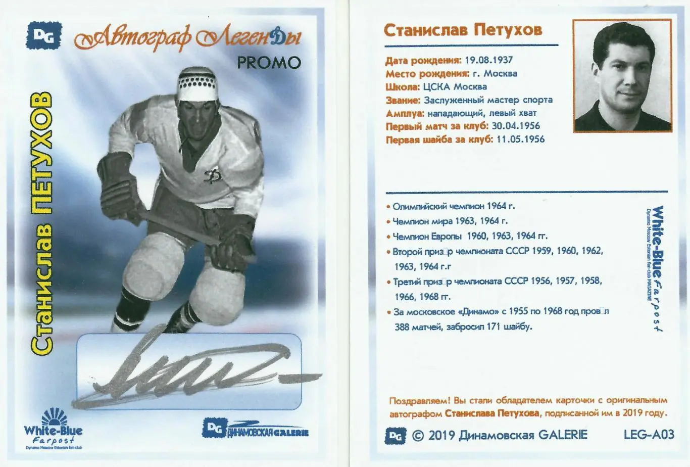 Станислав ПЕТУХОВ автограф-карта из коллекции DG Динамо Москва 1