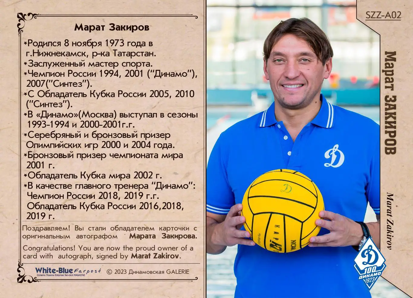 Марат Закиров автограф карточка из коллекции DG Динамо Москва 2023 1