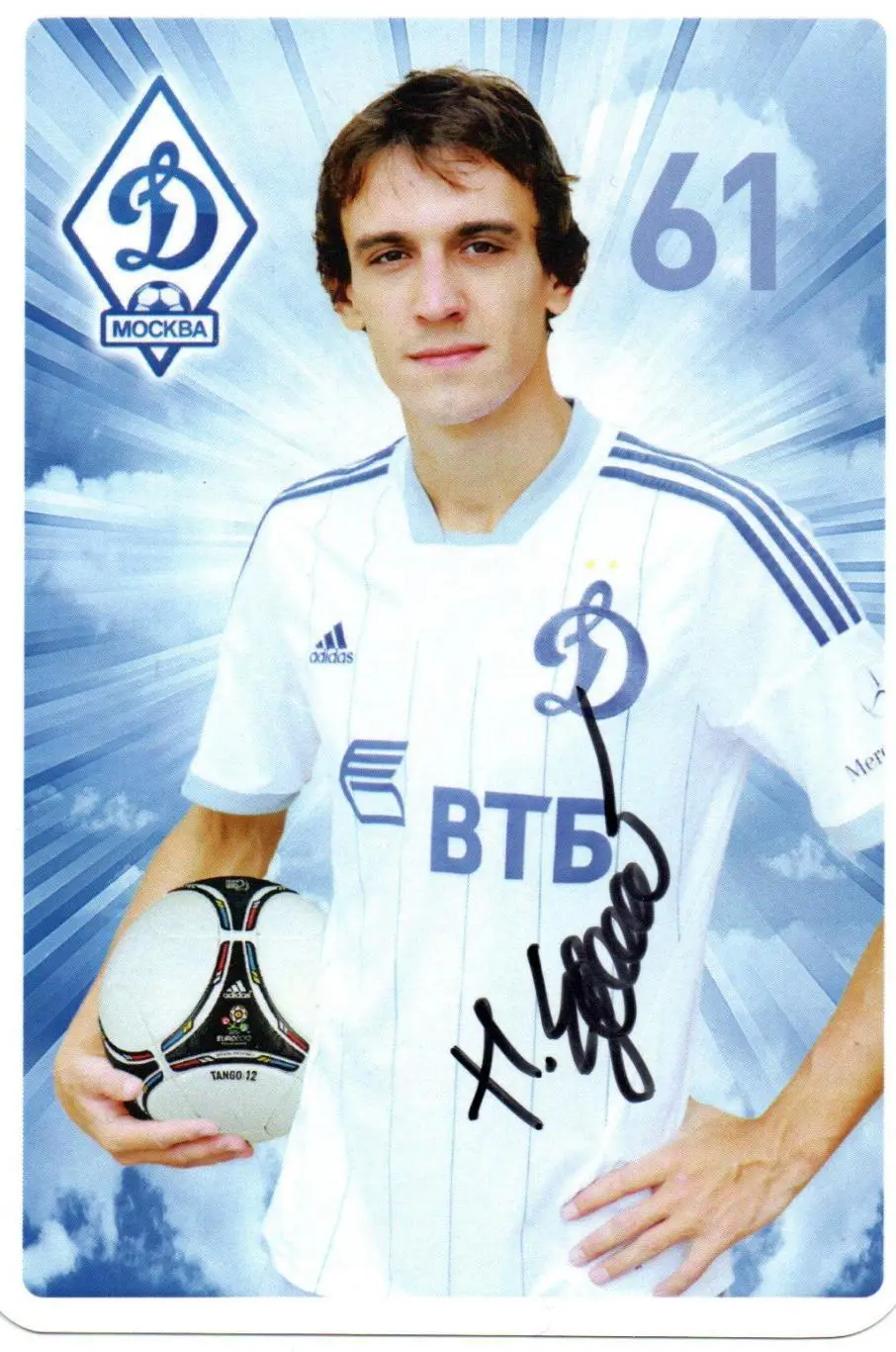 Павел ЕВСЕЕВ автограф официальная карточка ФК Динамо Москва сезон 2012-13