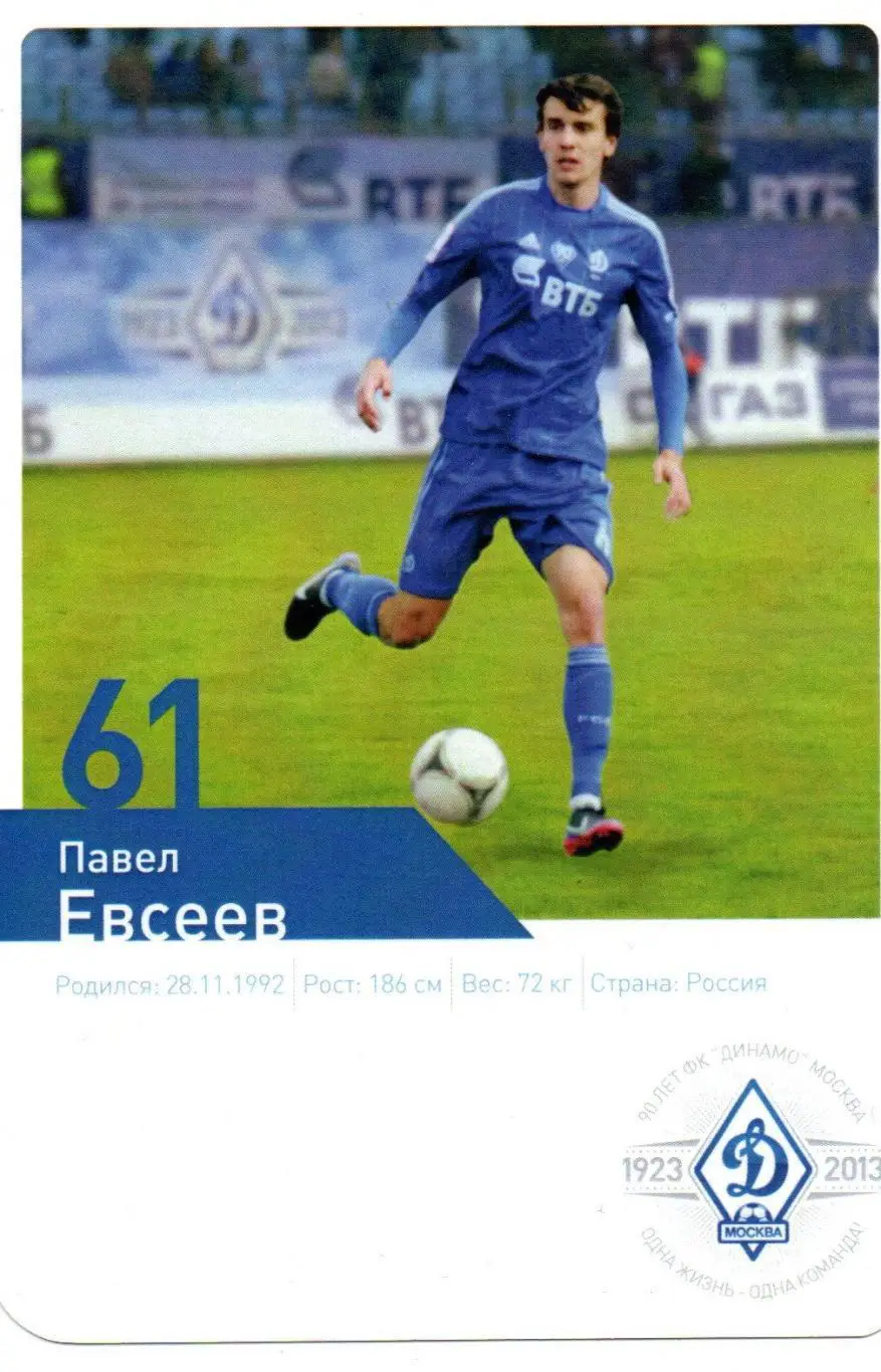 Павел ЕВСЕЕВ автограф официальная карточка ФК Динамо Москва сезон 2012-13 1