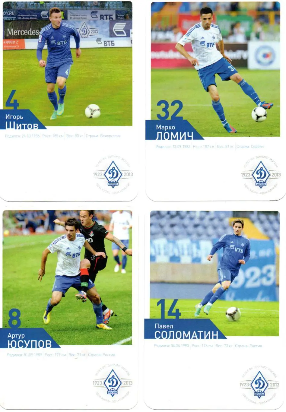 Игорь ШИТОВ автограф официальная карточка ФК Динамо Москва сезон 2012-13 1