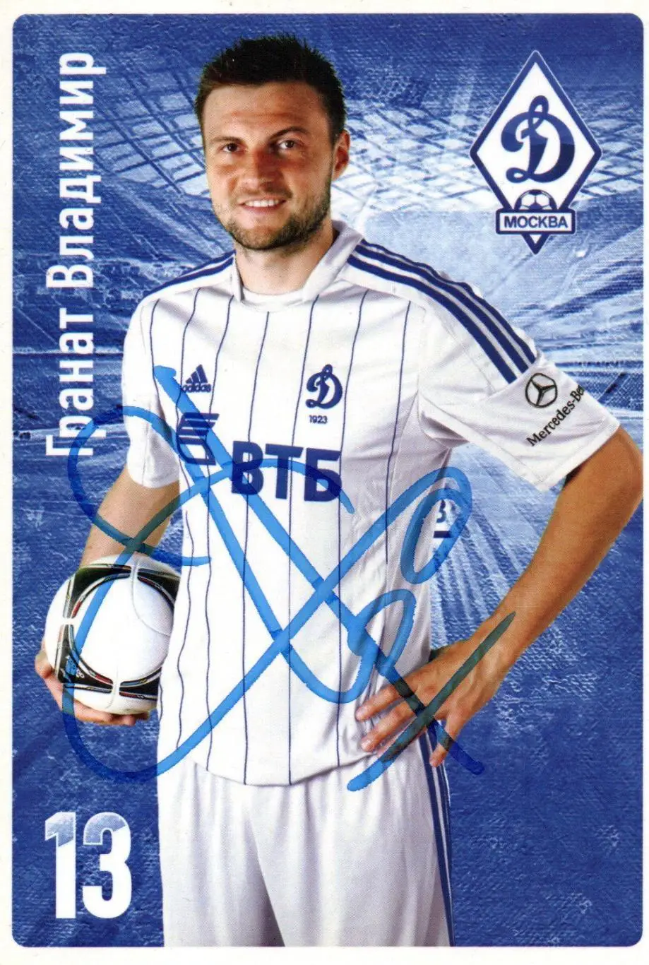 Владимир ГРАНАТ автограф официальная карточка ФК Динамо Москва сезон 2013