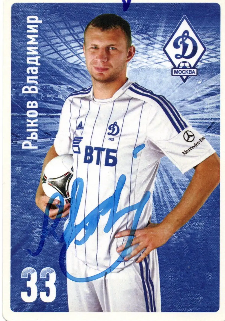 Владимир РЫКОВ автограф официальная карточка ФК Динамо Москва сезон 2013
