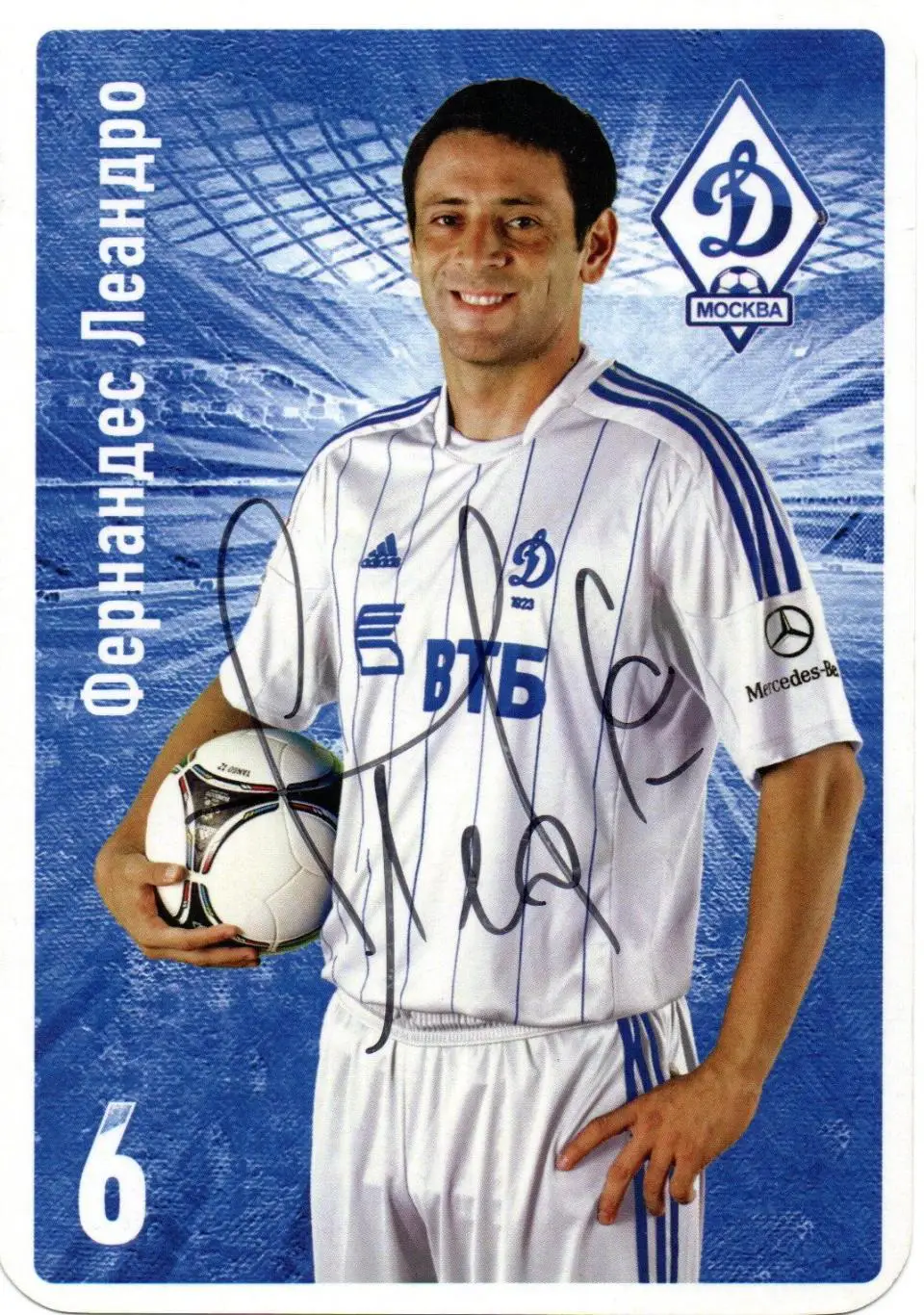 Леандро ФЕРНАНДЕС автограф официальная карточка ФК Динамо Москва сезон 2013