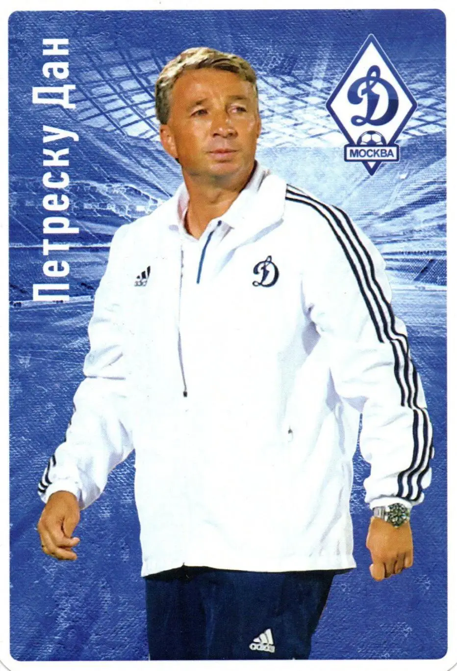Дан ПЕТРЕСКУ официальная карточка ФК Динамо Москва сезон 2013