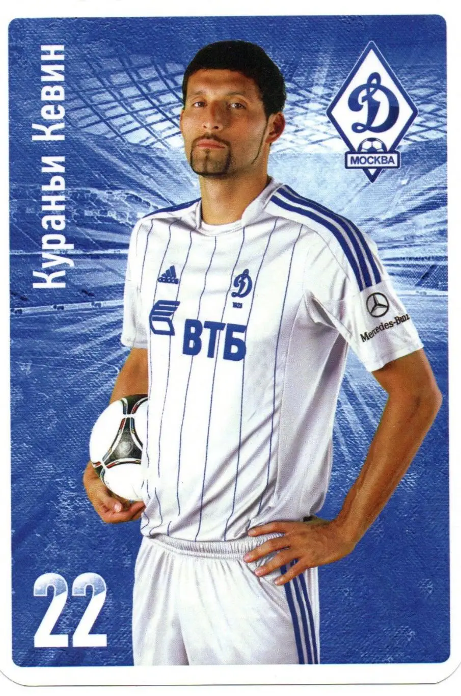 Кевин КУРАНЬИ официальная карточка ФК Динамо Москва сезон 2013