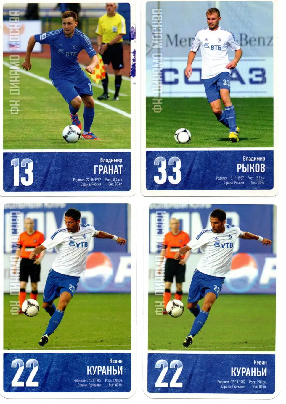 Кевин КУРАНЬИ официальная карточка ФК Динамо Москва сезон 2013 1