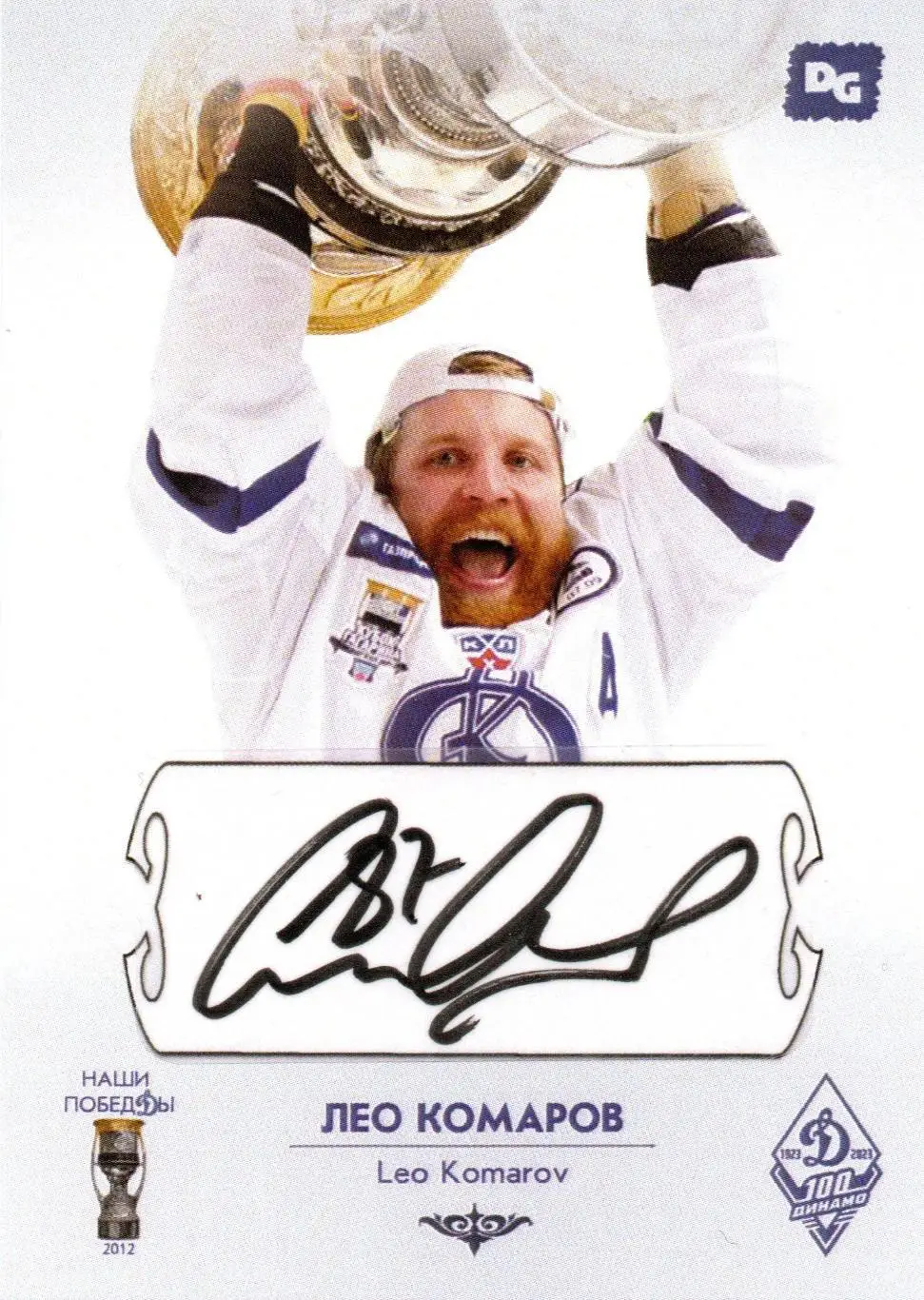 комплект 12 карточек из коллекции 100 лет Динамо Москва серия Наши победы хоккей 2