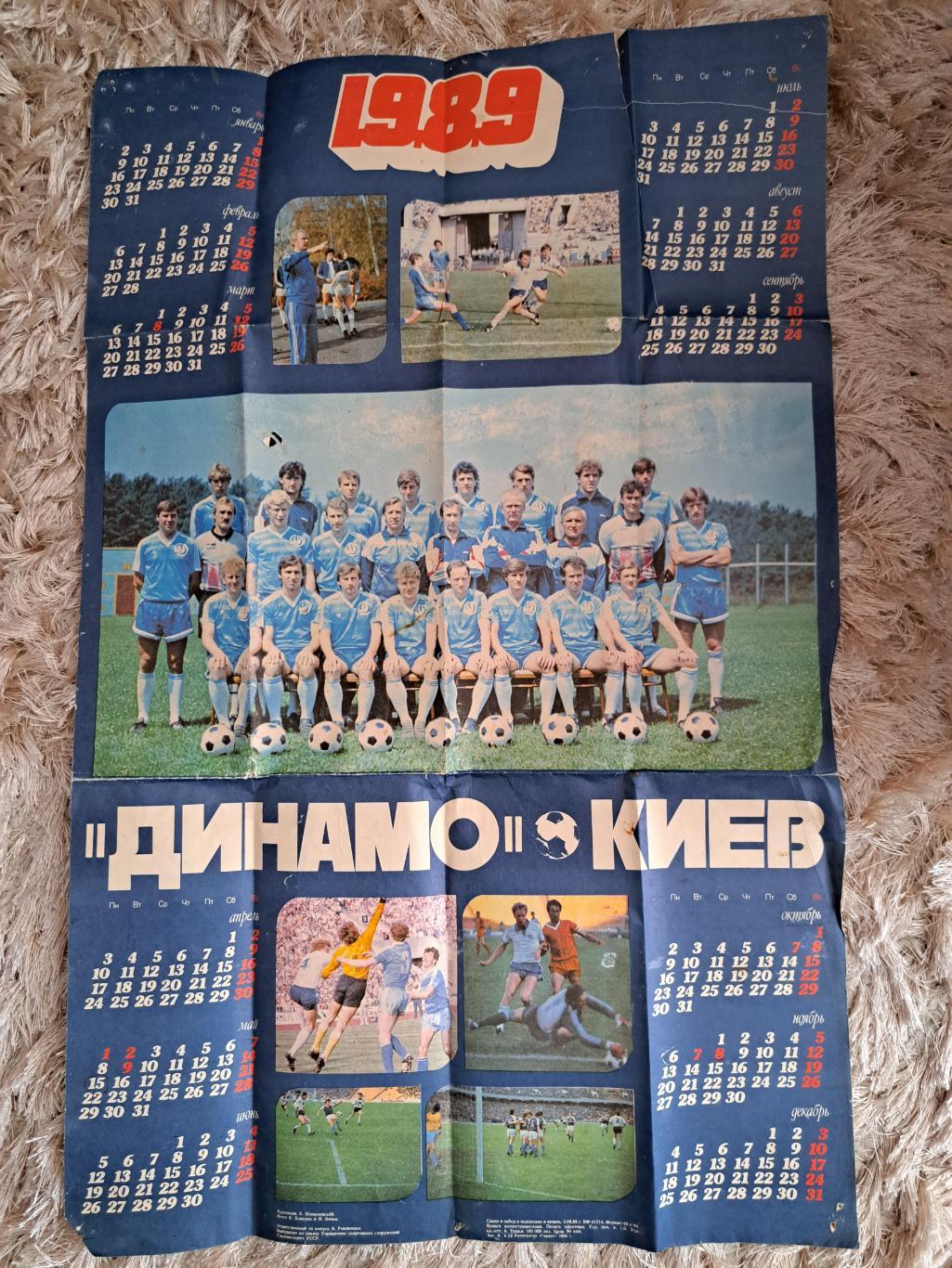 Динамо Киев 1989 большой плакат-календарь /Беланов,Заваров,Юран,Протасов и др.