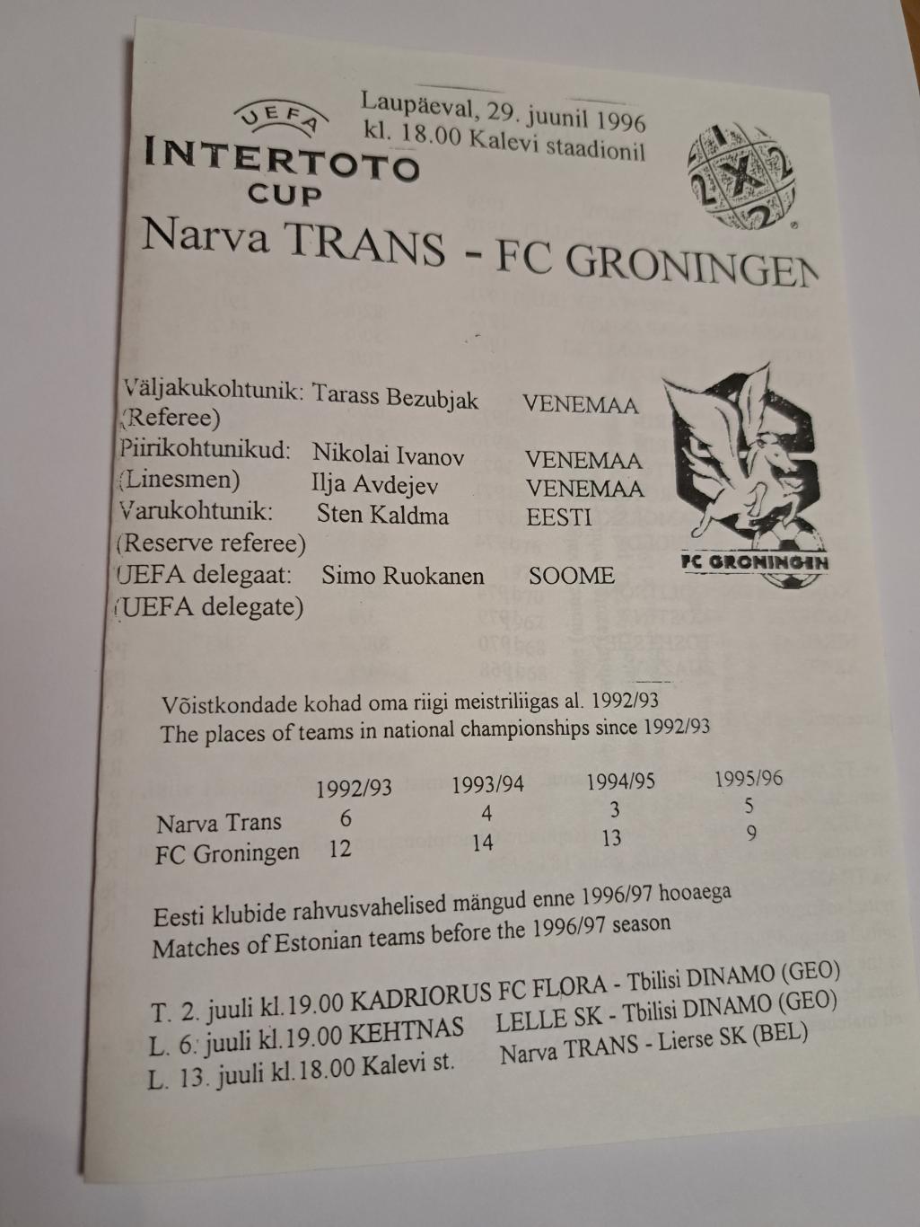 Нарва Транс Эстония - Гронинген Голландия 1996 Кубок Интертото