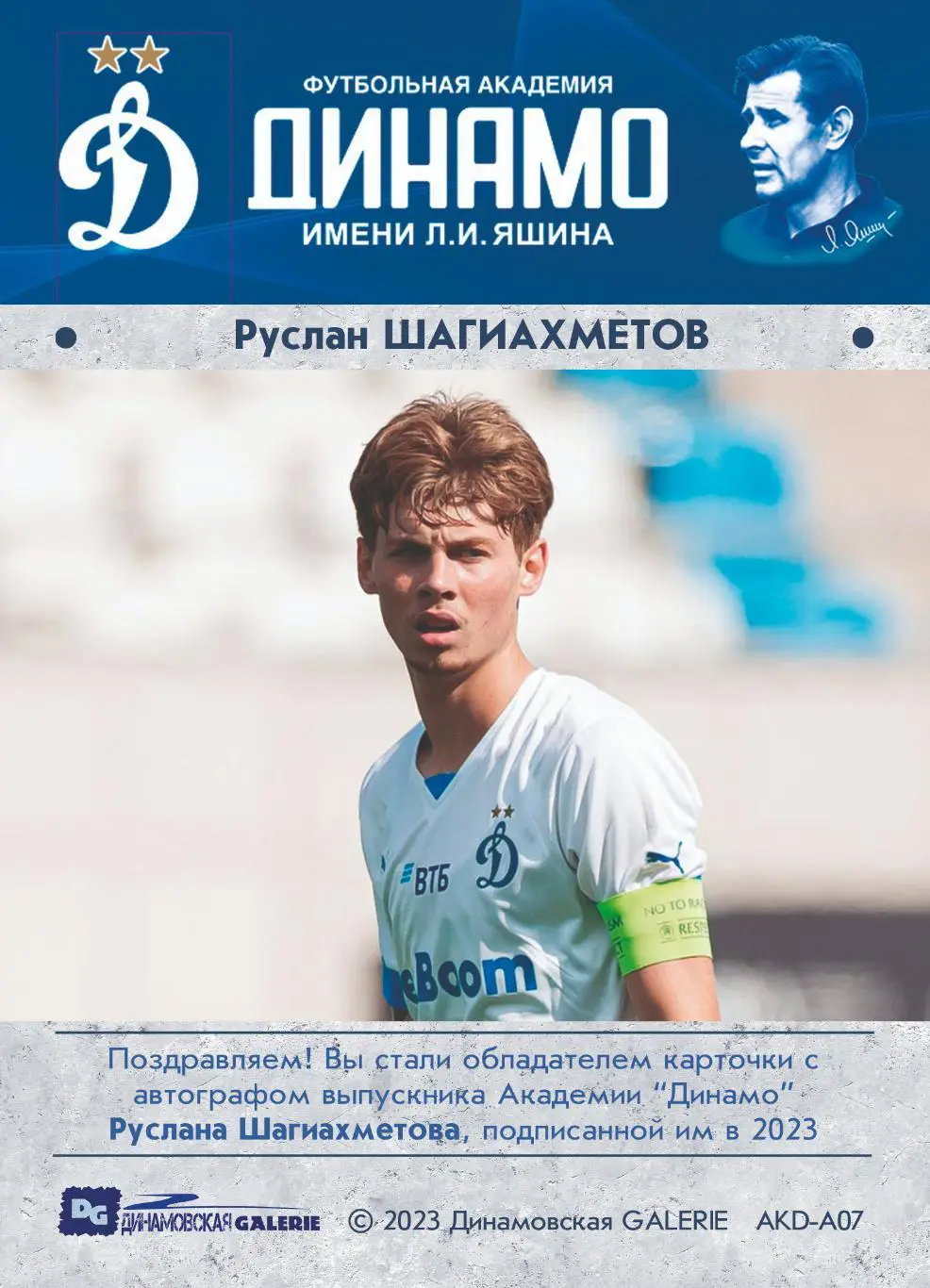 Руслан ШАГИАХМЕТОВ автограф-карта из коллекции DG Динамо Москва футбол 1