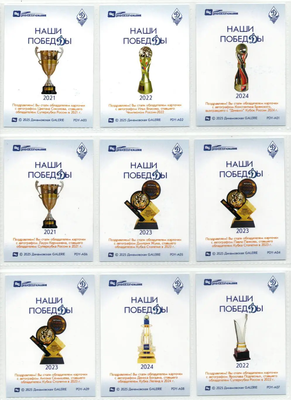 Цветан СОКОЛОВ автограф-карта коллекция DG Динамо Москва серия Наши побеДы 1