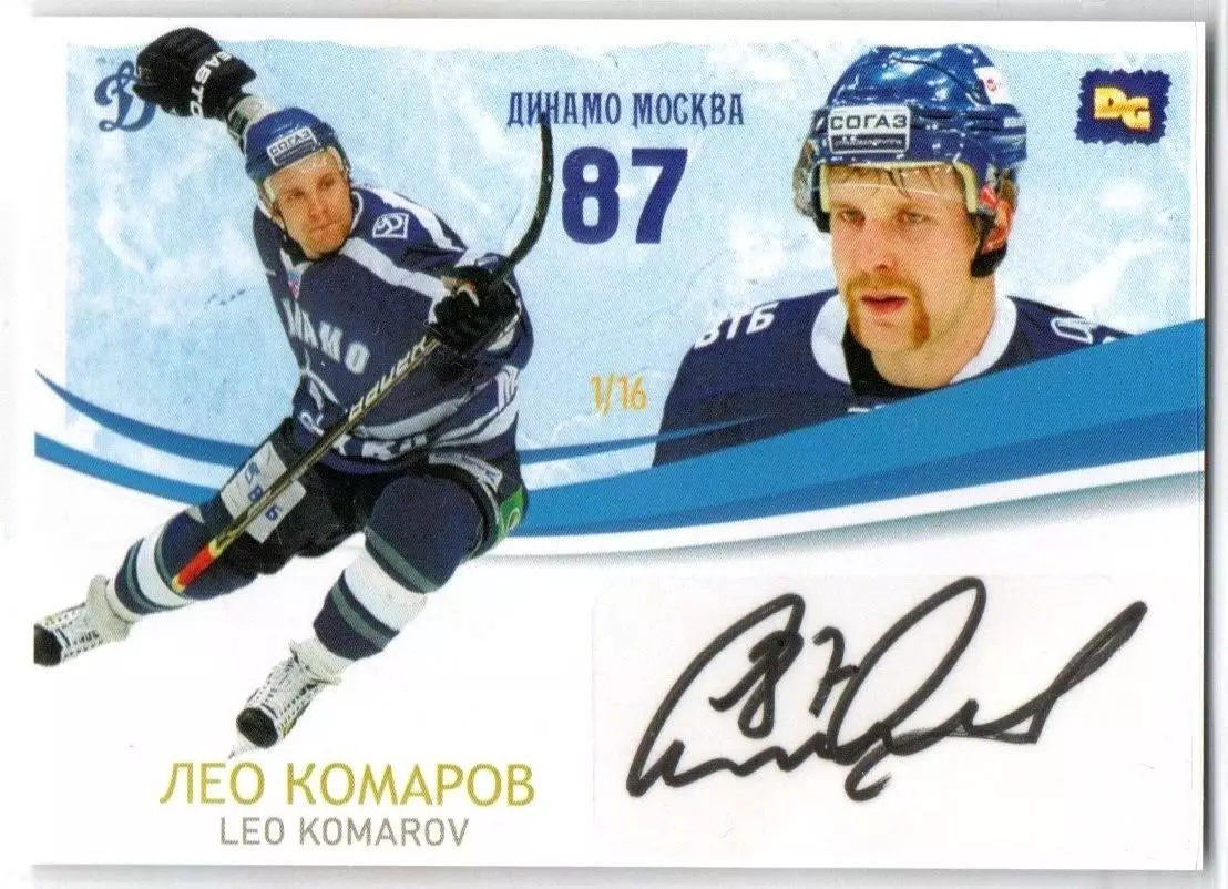 Лео КОМАРОВ автограф-карта 1/16 из коллекции DG Динамо Москва ЛЕГИОН хоккей