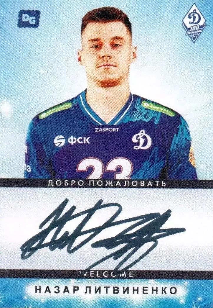 Назар ЛИТВИНЕНКО автограф-карта коллекция DG Динамо Москва серия волейбол