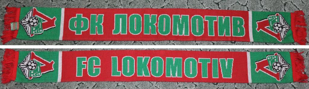 Шарф ФК Локомотив (Москва), FC Lokomotiv