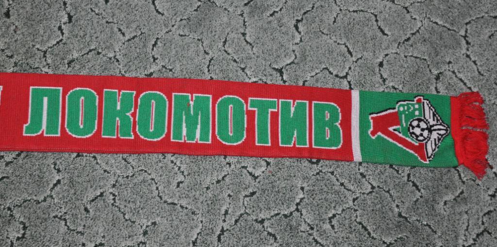 Шарф ФК Локомотив (Москва), FC Lokomotiv 2