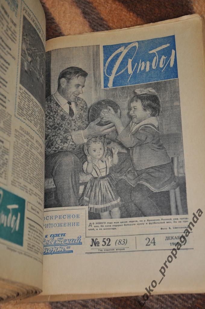 36 газет еженедельник Футбол (Советский Спорт) за 1961 год 1