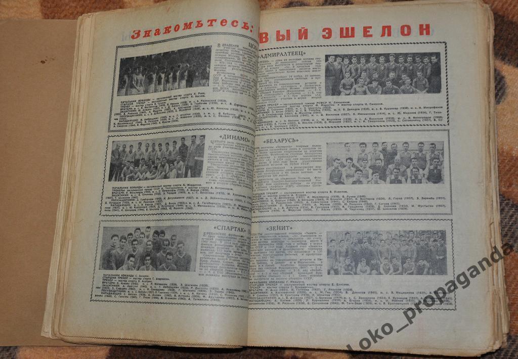 36 газет еженедельник Футбол (Советский Спорт) за 1961 год 3