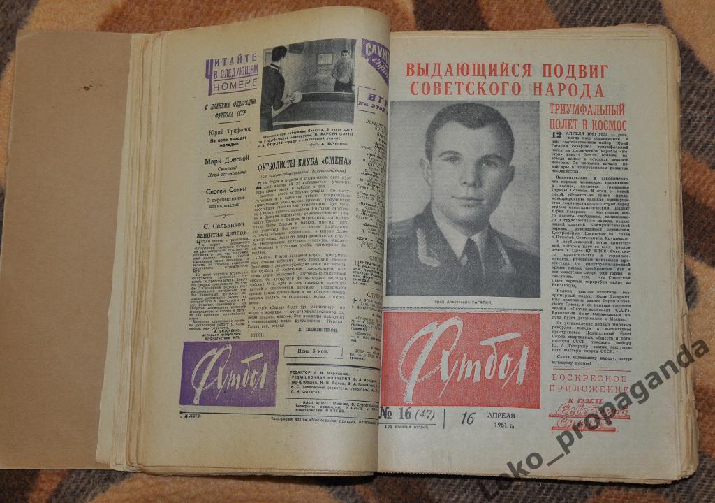 36 газет еженедельник Футбол (Советский Спорт) за 1961 год 4