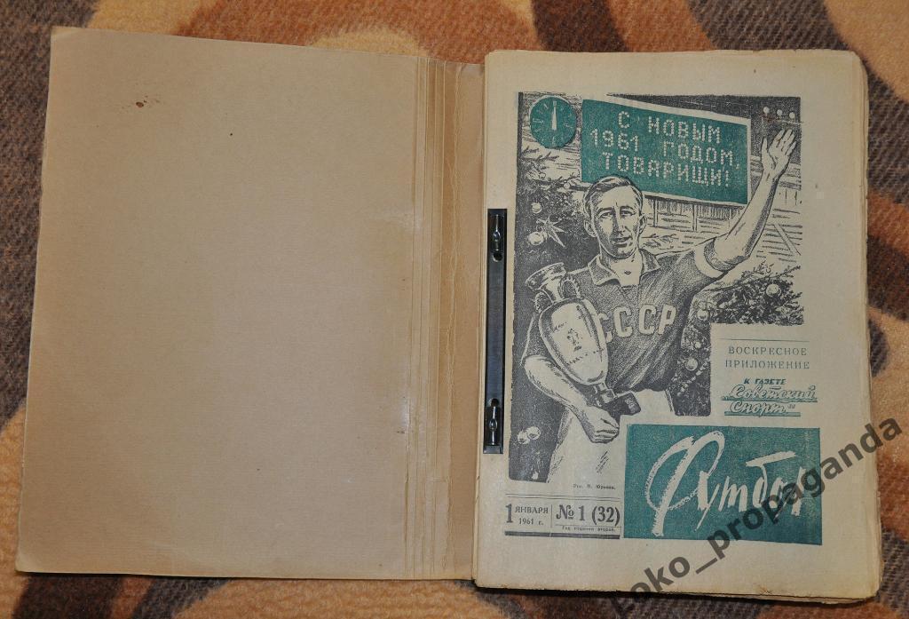 36 газет еженедельник Футбол (Советский Спорт) за 1961 год 6