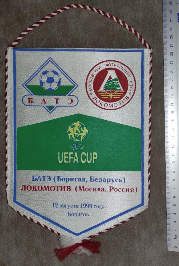 Вымпел БАТЭ (Борисов, Беларусь) — Локомотив (Москва, Россия). 1999 Кубок УЕФА 1