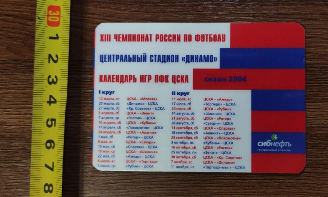 Пропуск абонемент пластик ФК ЦСКА Москва 2004 год. Стадион Динамо 2