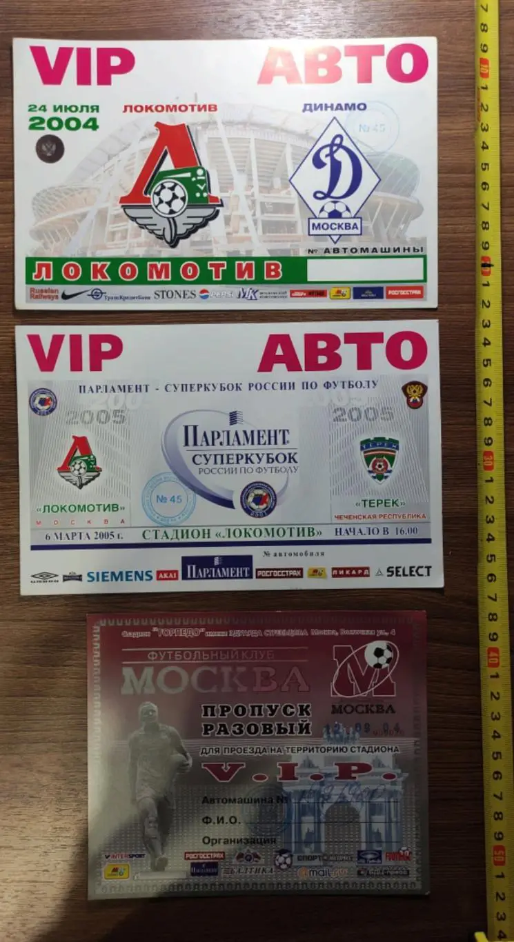 Пропуск на машину на матчи Локомотив Динамо Терек ФК Москва. Стадион Торпедо
