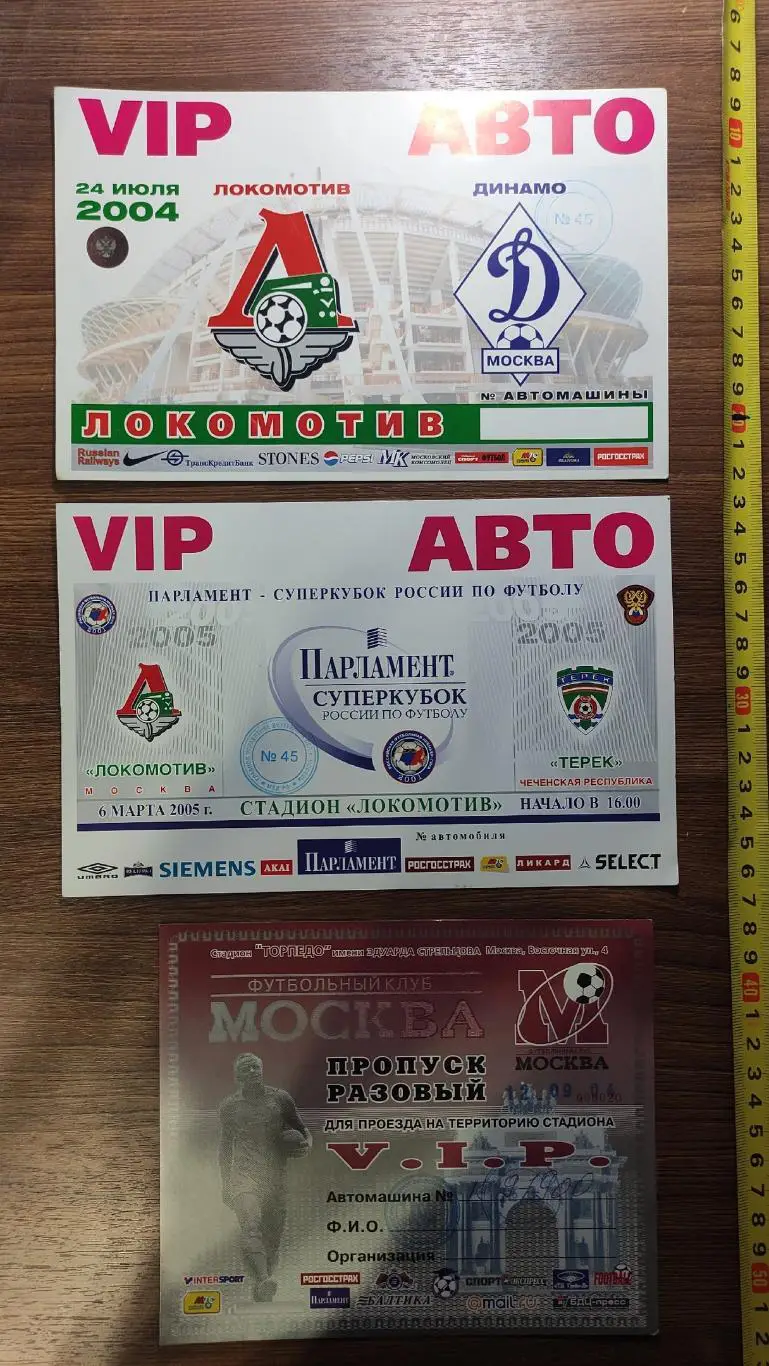 Пропуск на машину на матчи Локомотив Динамо Терек ФК Москва. Стадион Торпедо 1