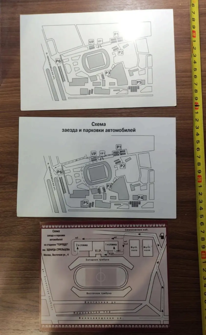 Пропуск на машину на матчи Локомотив Динамо Терек ФК Москва. Стадион Торпедо 2