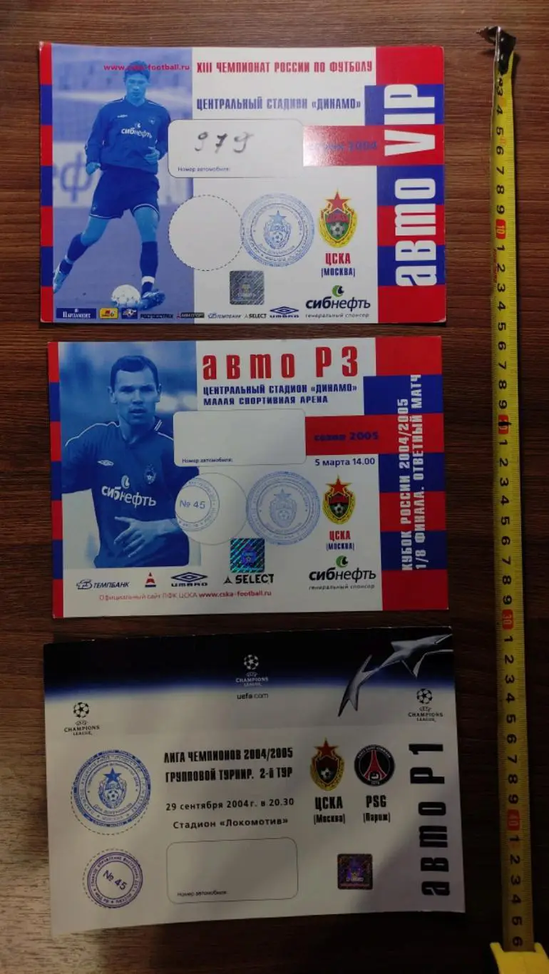 Пропуск на машину авто на матчи ФК ЦСКА. Стадион Динамо, Локомотив, ПСЖ, 2004