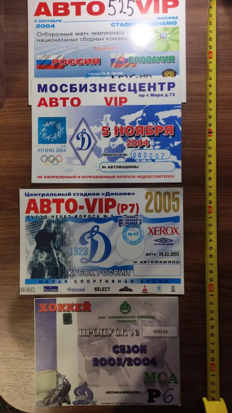 Пропуски на машину авто. ФК ХК Динамо Москва. Футбол, Хоккей, Россия Словакия, 2