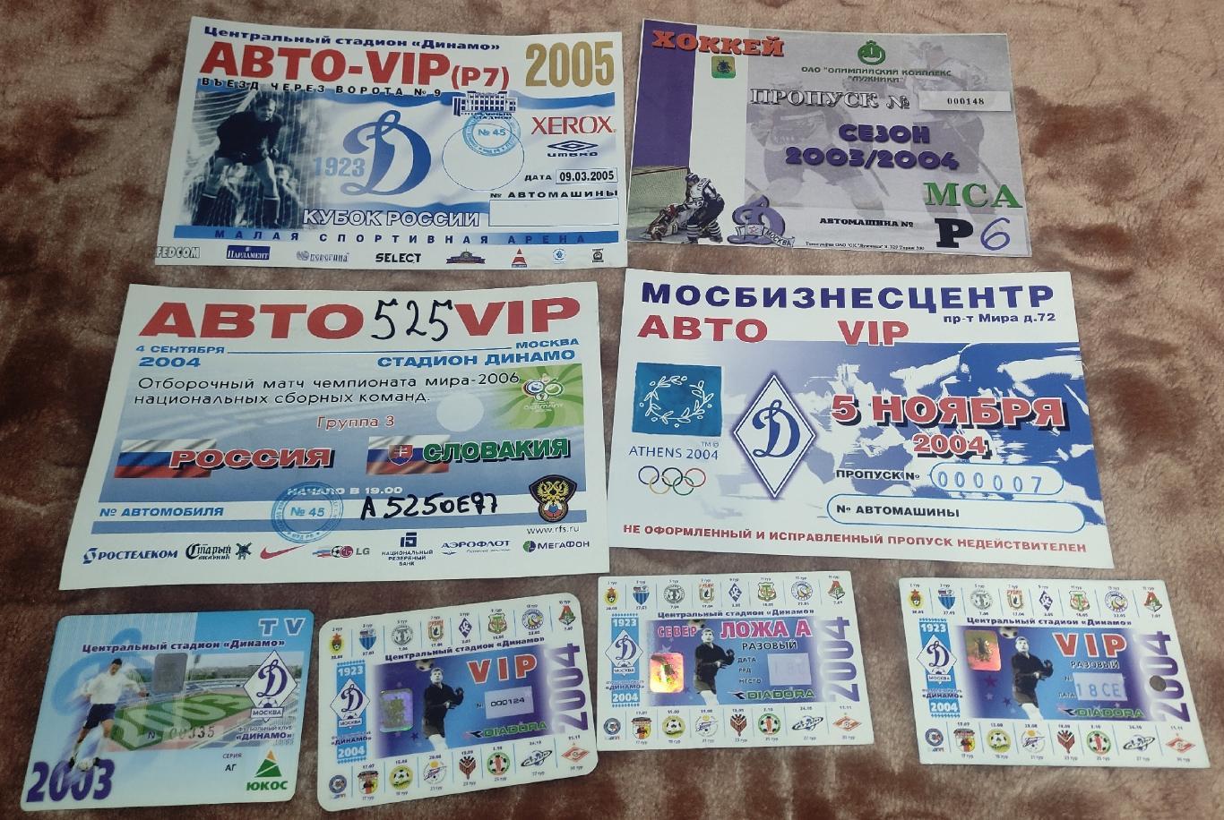 Абонементы и пропуска ФК Динамо Москва. 2003, 2004
