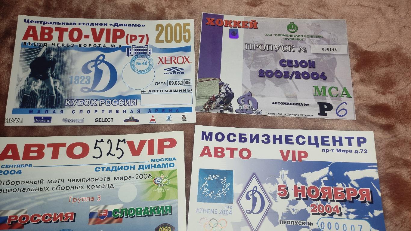 Абонементы и пропуска ФК Динамо Москва. 2003, 2004 2