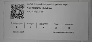 Грузия - Испания 2025