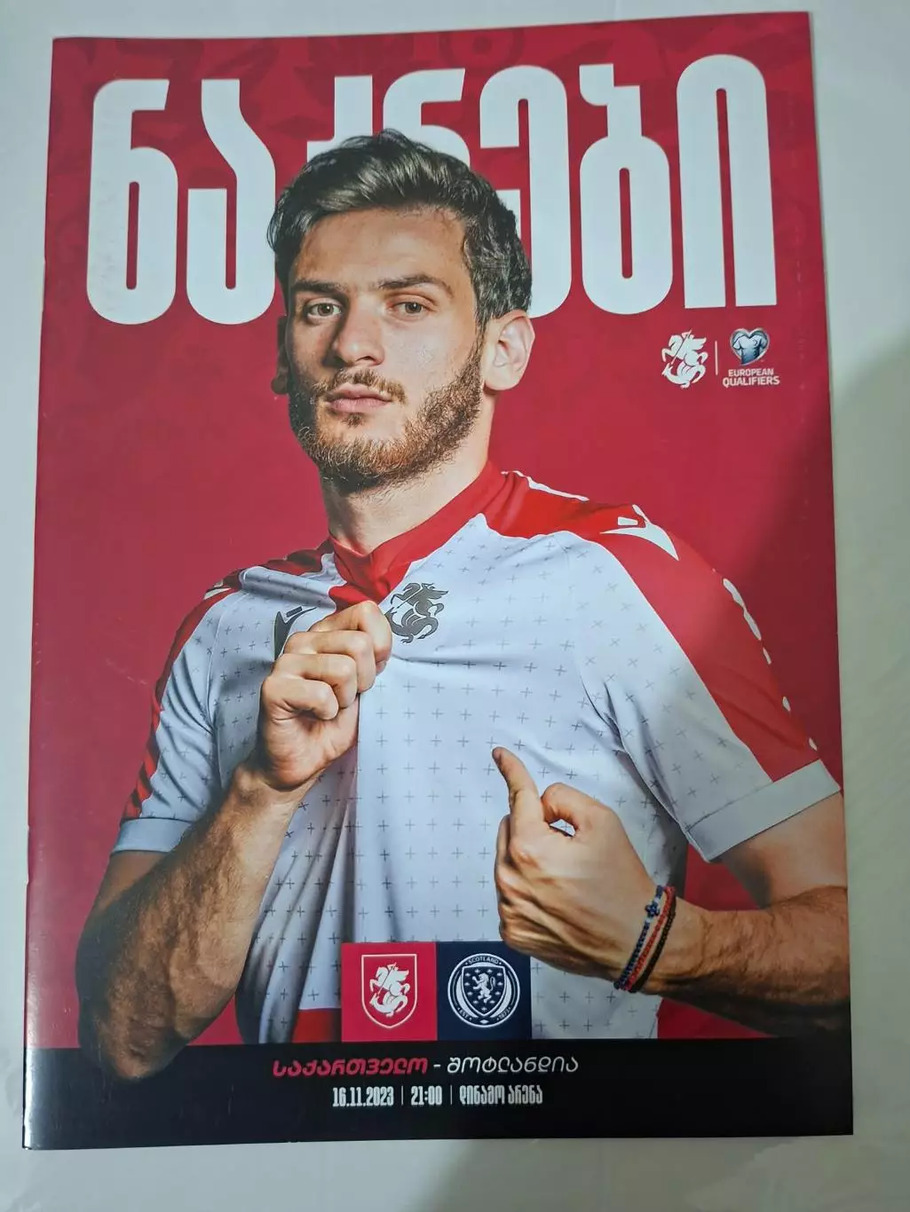 Грузия - Шотландия 2023