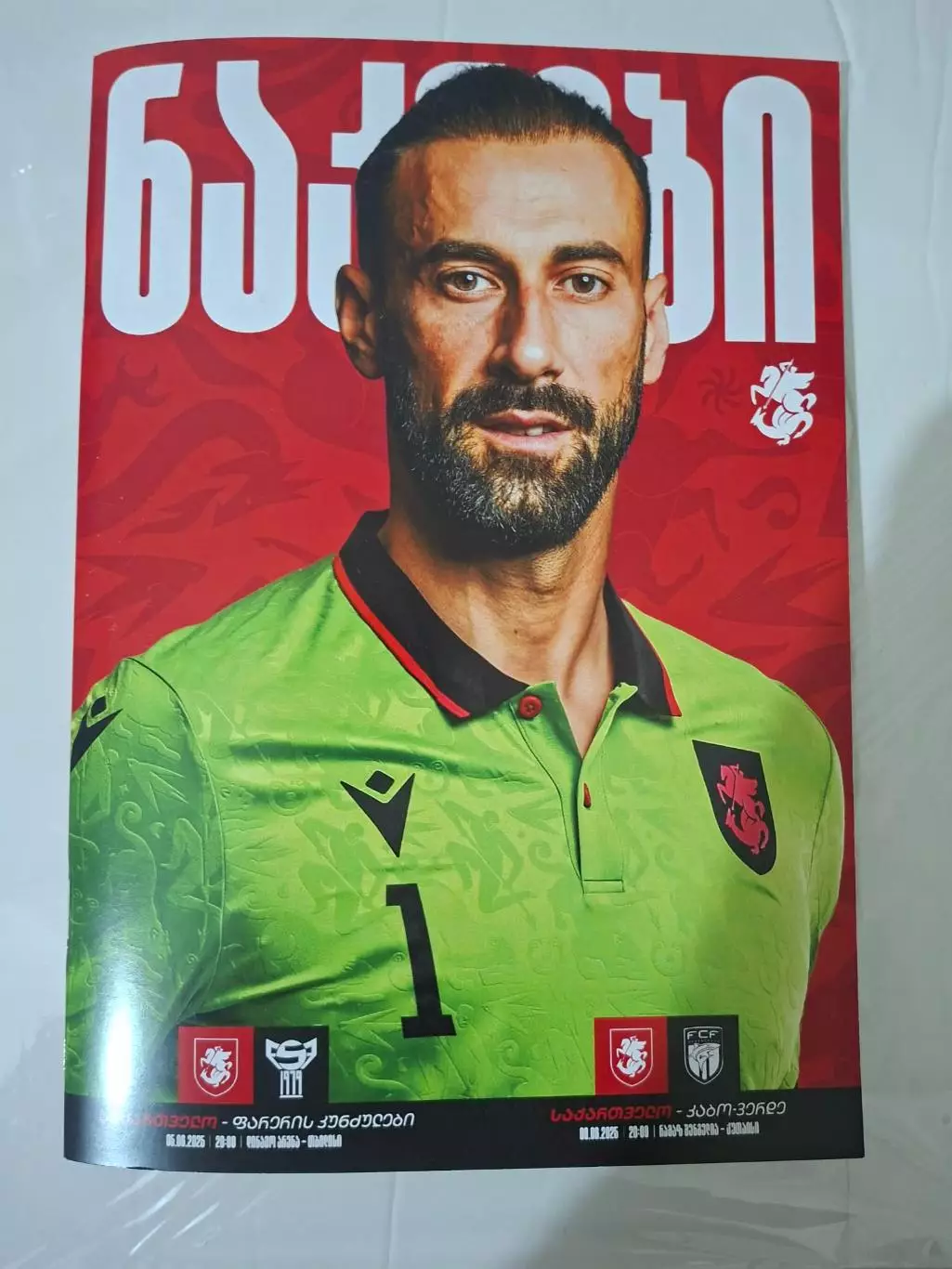 ГРУЗИЯ - ФАРЕРЫ / КАБО ВЕРДЕ 2025